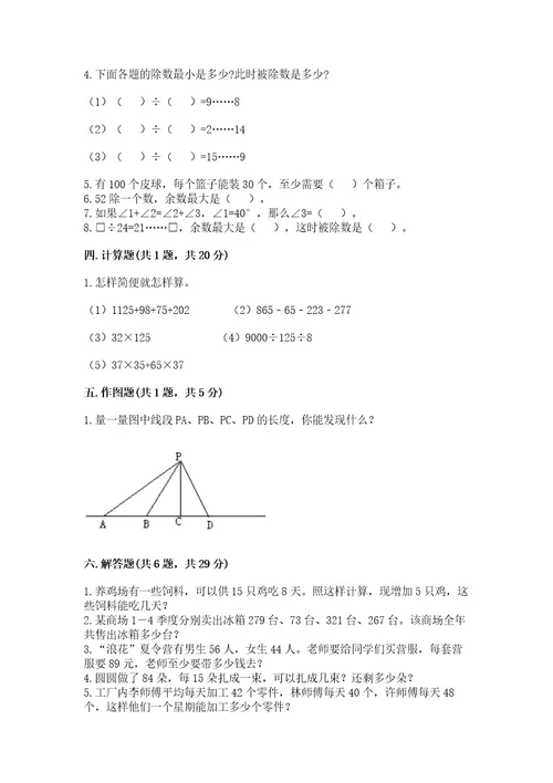 北师大版数学四年级上册期末测试卷精华版