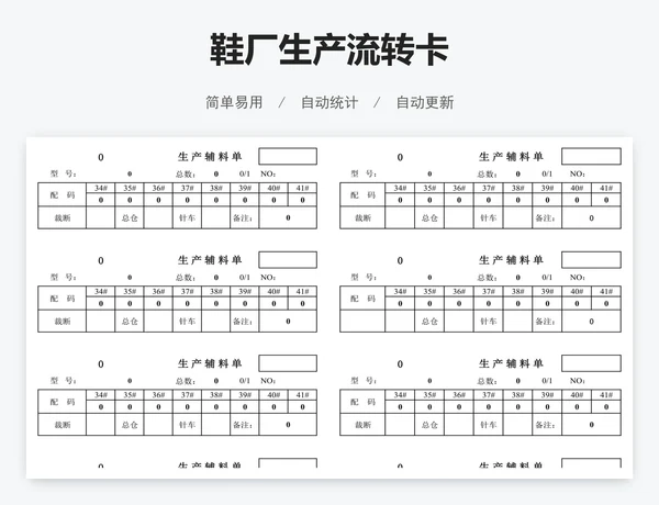 鞋厂生产流转卡