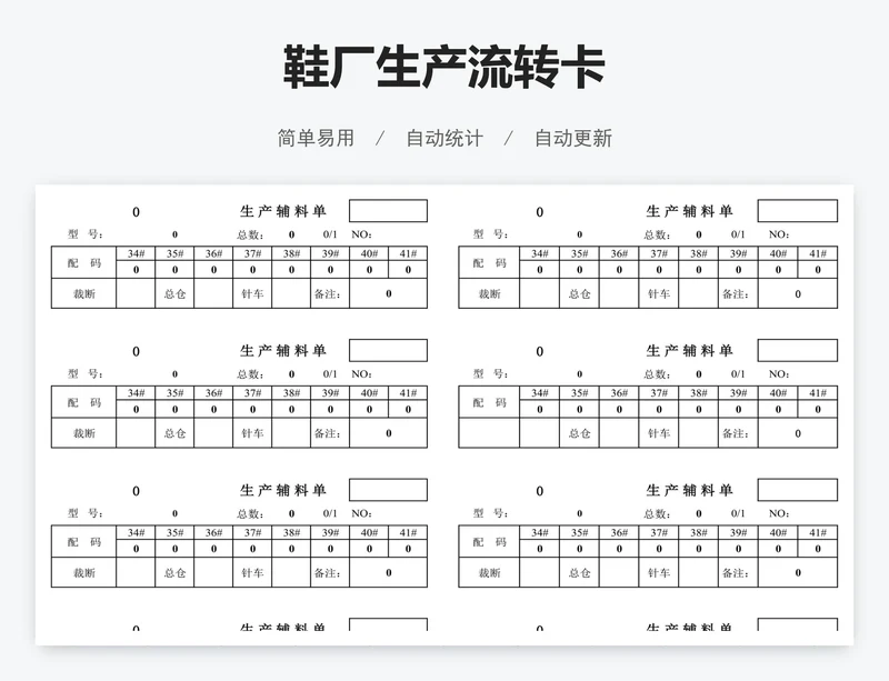 鞋厂生产流转卡