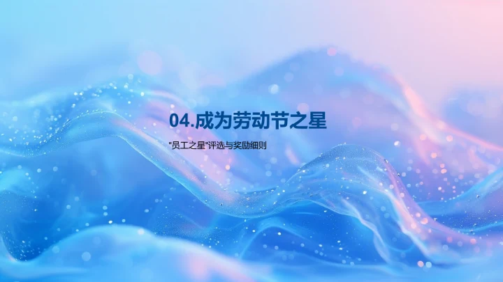 劳动节表彰仪式PPT模板