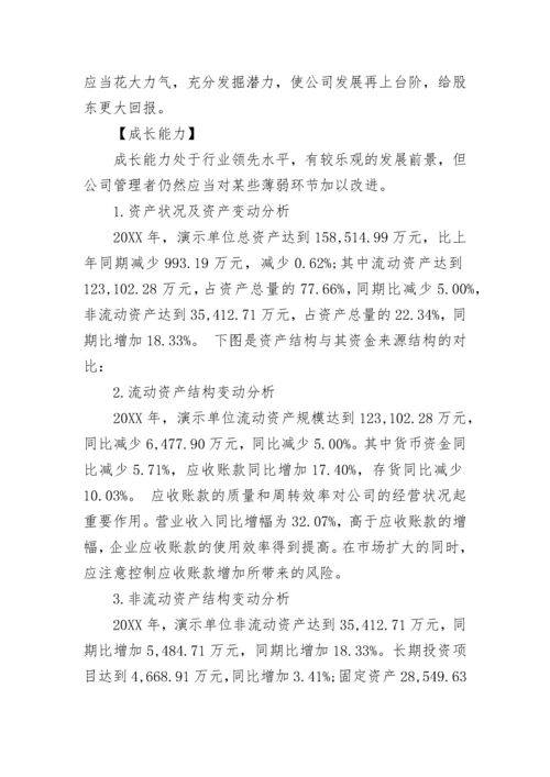 度企业财务分析报告.docx