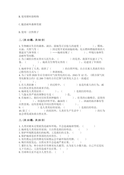 六年级下册道德与法治第二单元《爱护地球 共同责任》测试卷含答案（实用）.docx