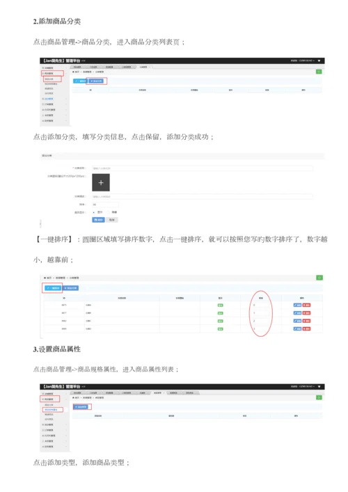 通商科技小程序多门店系统功能及操作手册.docx