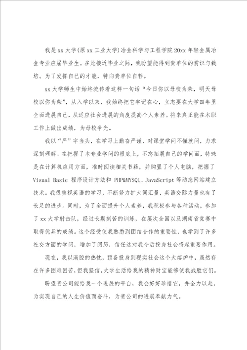 关于毕业生自荐信6篇