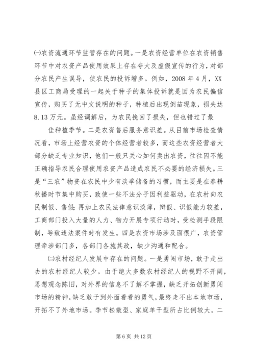坚持四个统一,推进四化建设,全面加强农村市场两个流通监管促进农民增收[推荐].docx