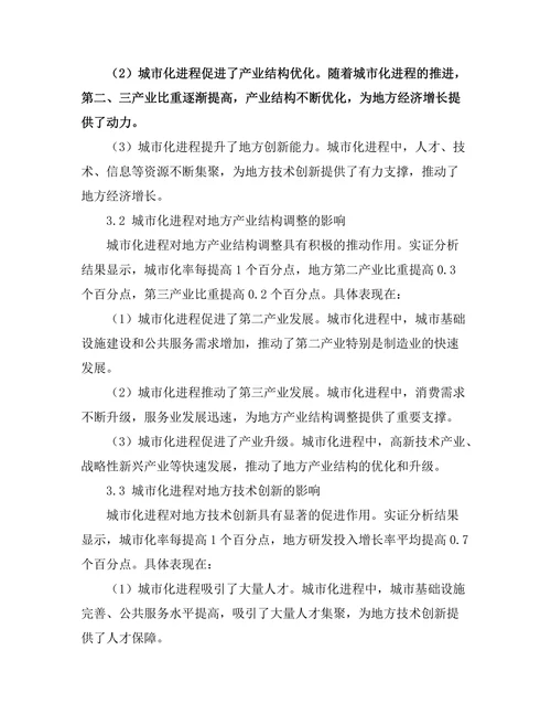 城市化进程对地方经济发展的影响