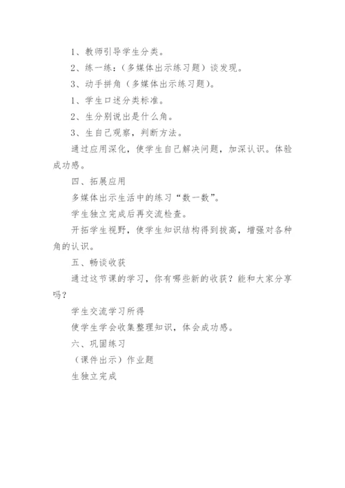 角的分类教学设计.docx