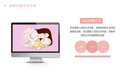粉红唯美母婴孕妇新生婴儿宝贝护理PPT模板