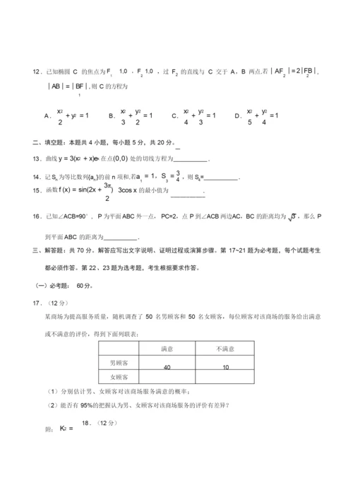 2019年全国卷Ⅰ高考卷(含答案)8.docx