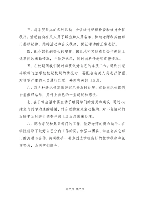 纪检部个人工作计划 (4).docx