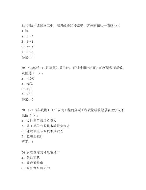 内部建造师二级考试通用题库精品含答案