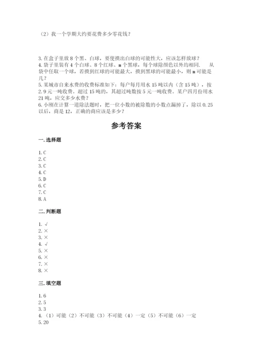 2022人教版数学五年级上册期末测试卷附答案.docx