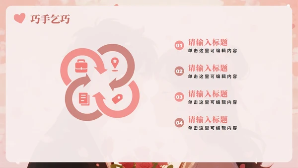 粉色简约浪漫氛围七夕节活动策划PPT模板