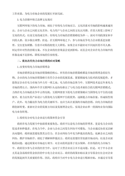电力营销问题探讨
