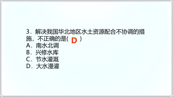 3.3水资源（课件33张）-【2024秋人教八上地理精简课堂（课件）】