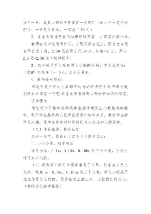 人教版四年级下册数学说课稿.docx