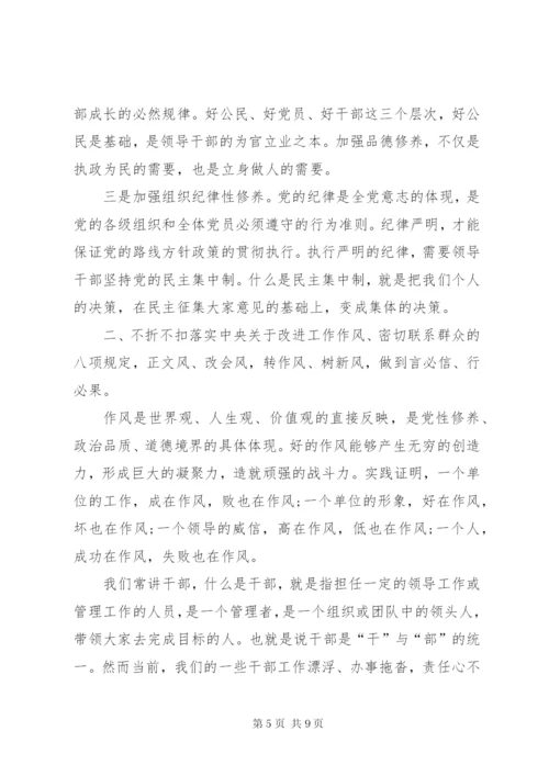 党风廉政教育党课讲稿：学党章、守纪律、转作风.docx
