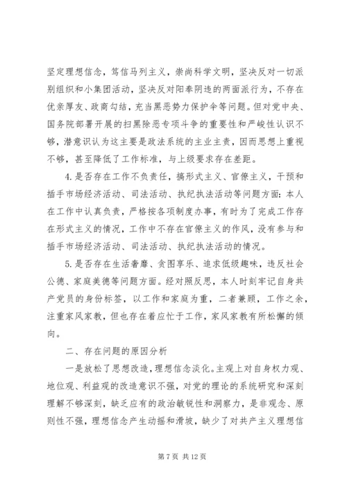 对照党章党规找差距“十八个是否”专题会议检视检查个人剖析材料 (3).docx