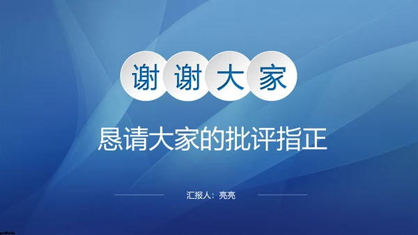 内容完整的述职报告PPT模板