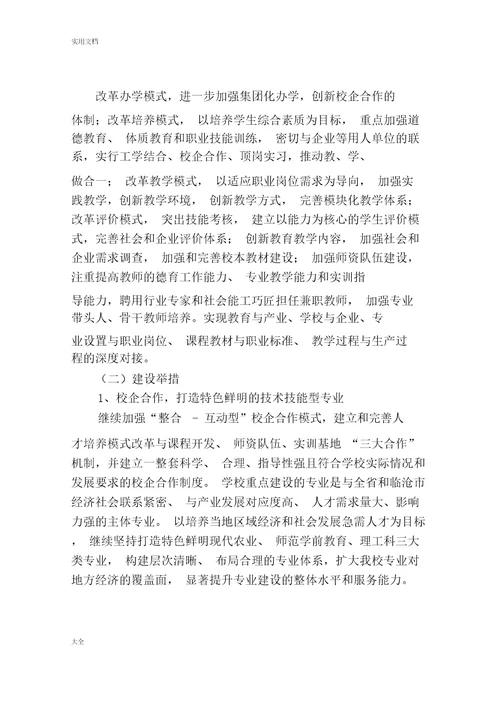 职业教育产教融合工程建设规划