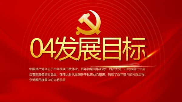 党支部党员大会工作总结PPT模板