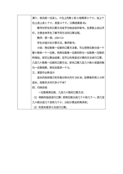 三年级数学《两位数口算乘法》教案word模板