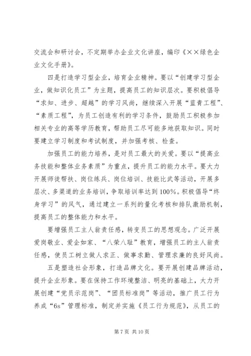 关于创建绿色企业的实施意见 (6).docx