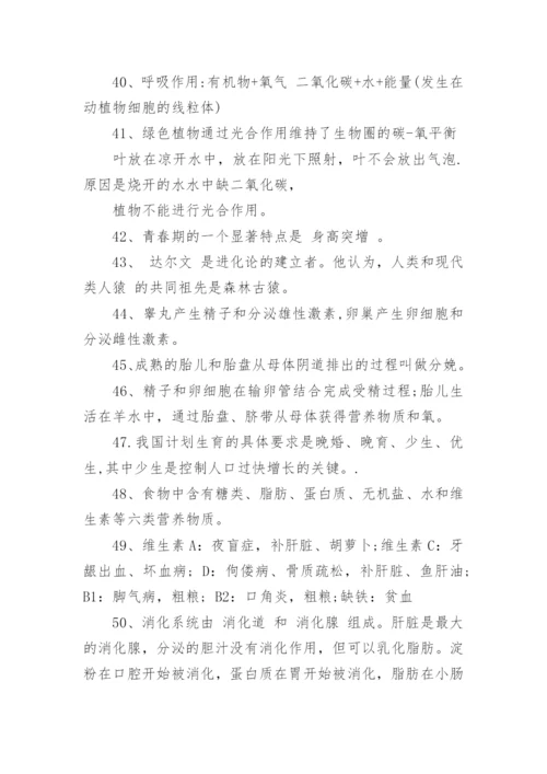 八年级生物会考复习知识点.docx