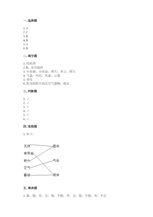 教科版三年级上册科学期末测试卷精品（实用）.docx