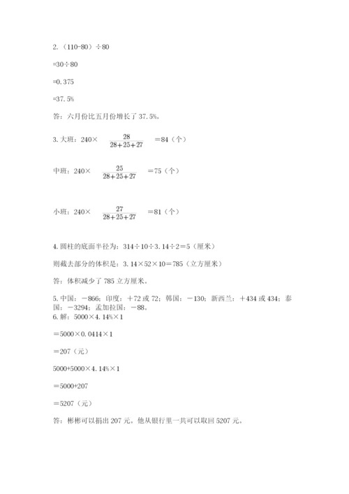 六年级下册数学期末测试卷及参考答案【满分必刷】.docx