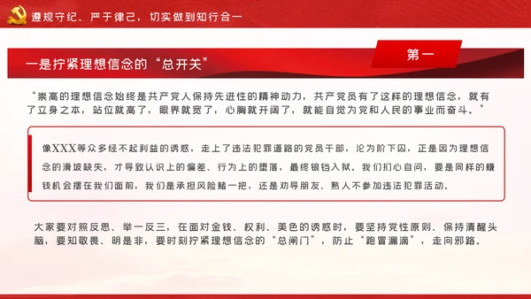 以案为鉴知敬畏防微杜渐守底线廉政反腐败党课PPT