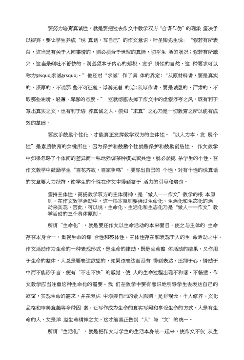 初中语文教学要为做人而作文以作文促做人