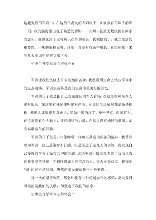 初中生开学军训心得体会(15篇).docx