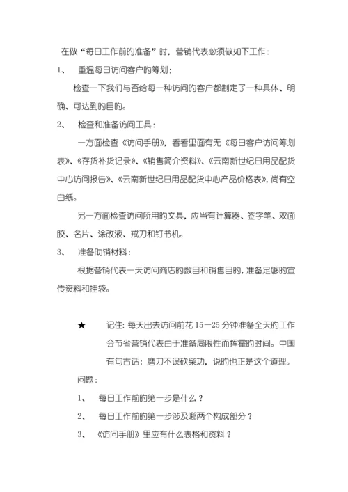 深度营销代表标准手册.docx