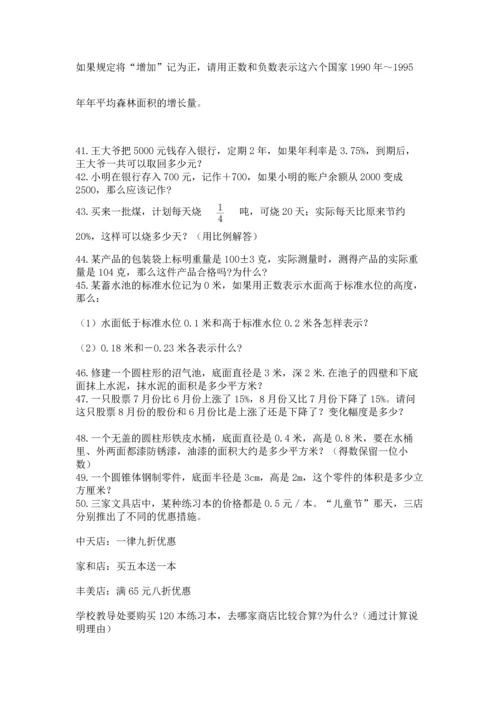 六年级小升初数学应用题50道附答案（实用）.docx
