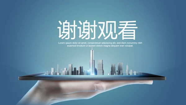 创意掌上智能城市建设动态PPT