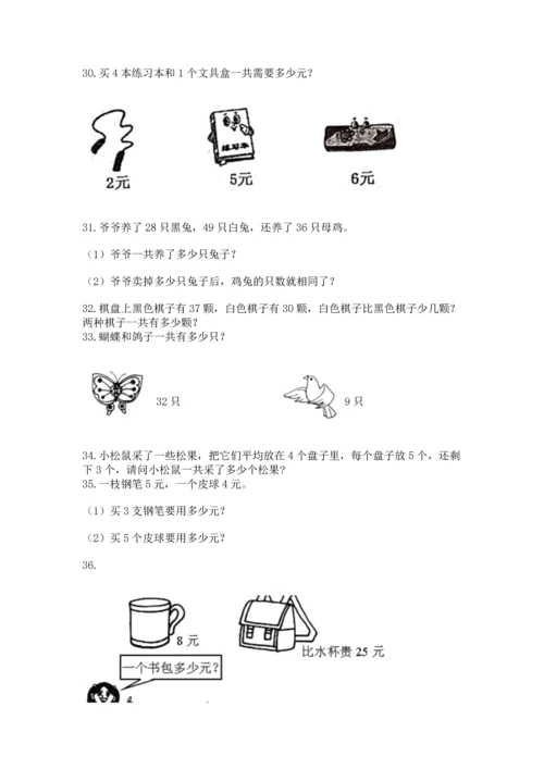 小学二年级上册数学应用题100道附答案ab卷.docx