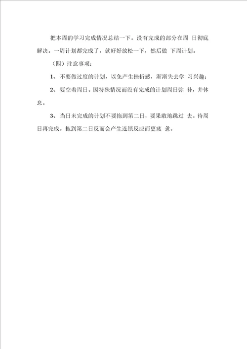 高一期末复习学习计划精选范文