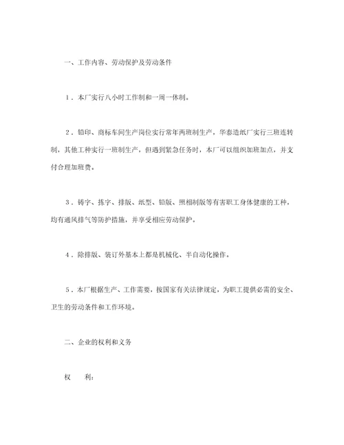 劳动合同