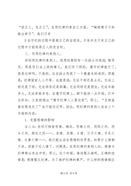 用党的纪律规范自己的言行 (5).docx