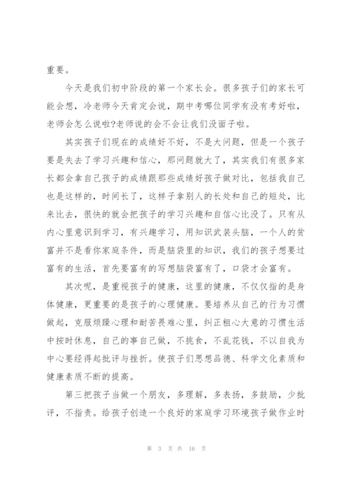 家长会家长发言稿例文五篇.docx