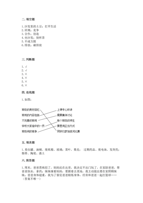 部编版四年级上册道德与法治期末测试卷附参考答案（基础题）.docx