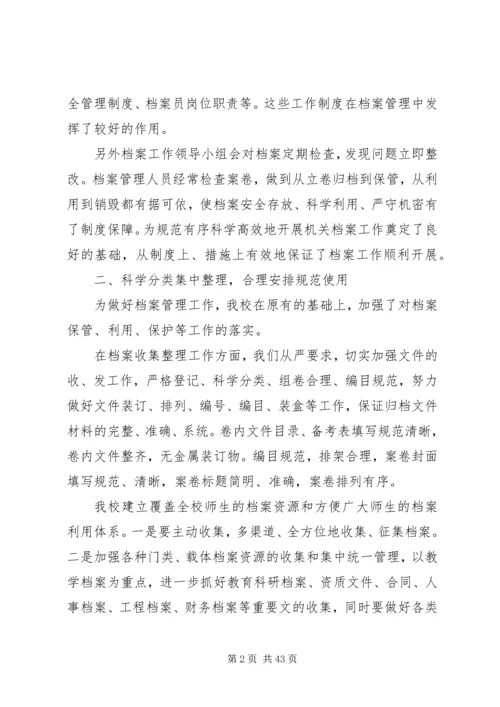 学校档案自查报告.docx