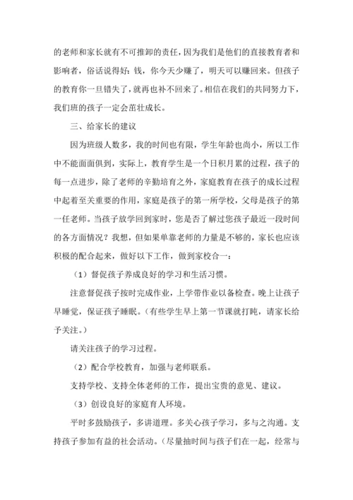 低年级班主任期中家长会发言稿.docx