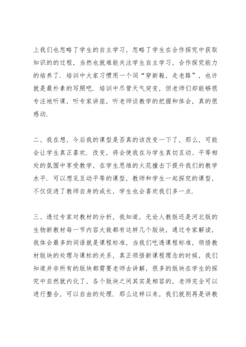 关于生物教师教育培训的范文5篇.docx