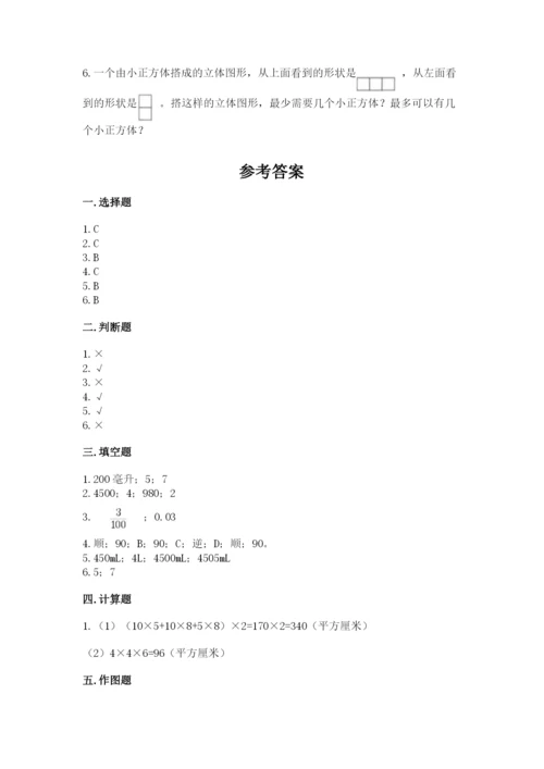 人教版五年级下册数学期末测试卷含完整答案【易错题】.docx