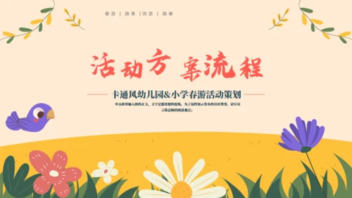 一起踏青放风筝幼儿园活动策划