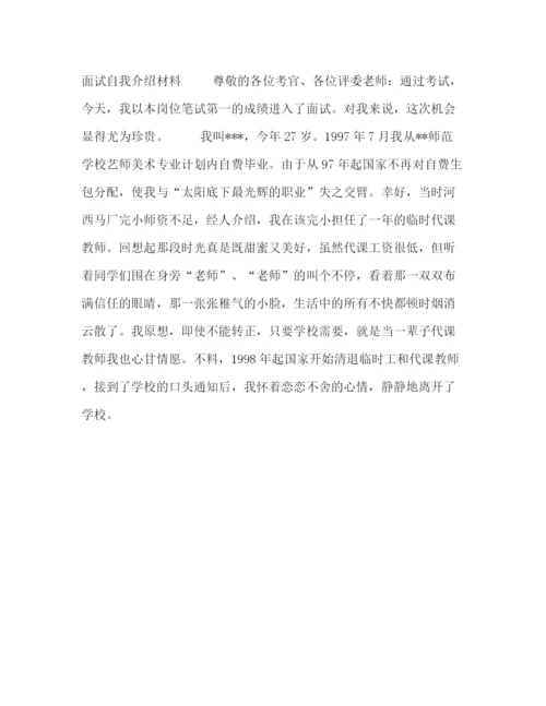 精编之求职面试中自我介绍的范文.docx