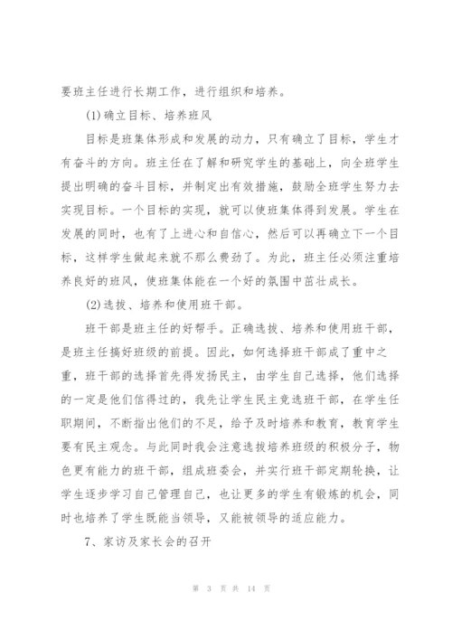 2022年三年级班主任工作计划.docx