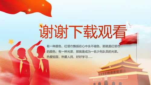 红领巾心向党少先队员敬礼风采展示动态PPT